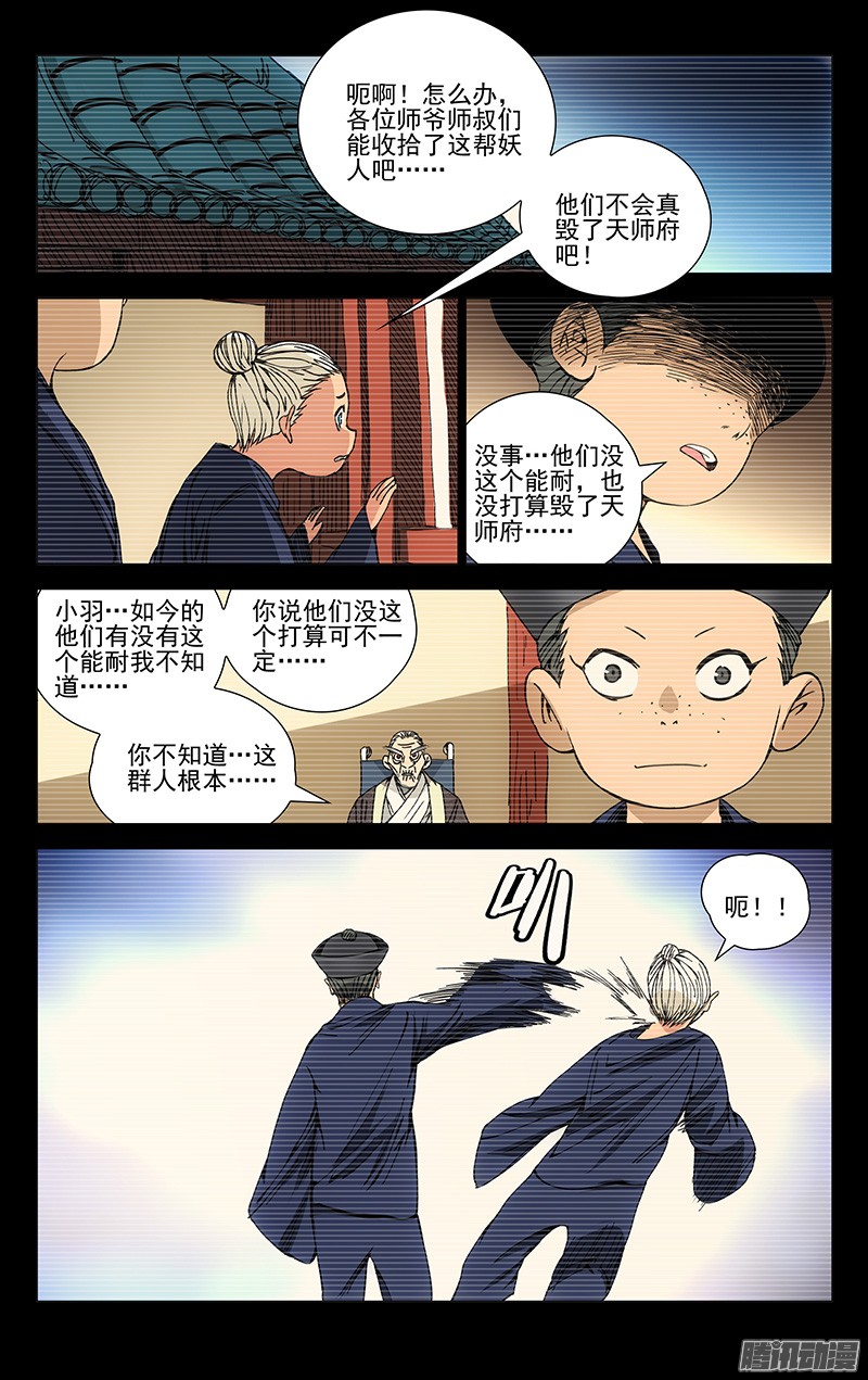 一人之下171.全性龚庆