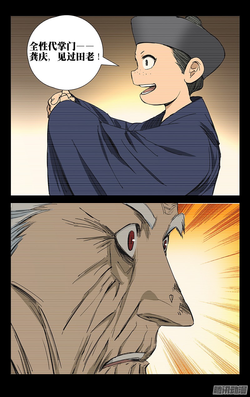 一人之下171.全性龚庆