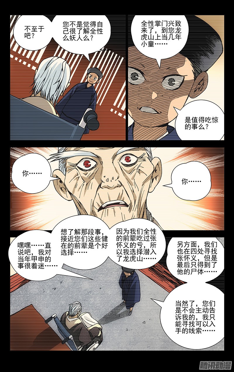 一人之下171.全性龚庆