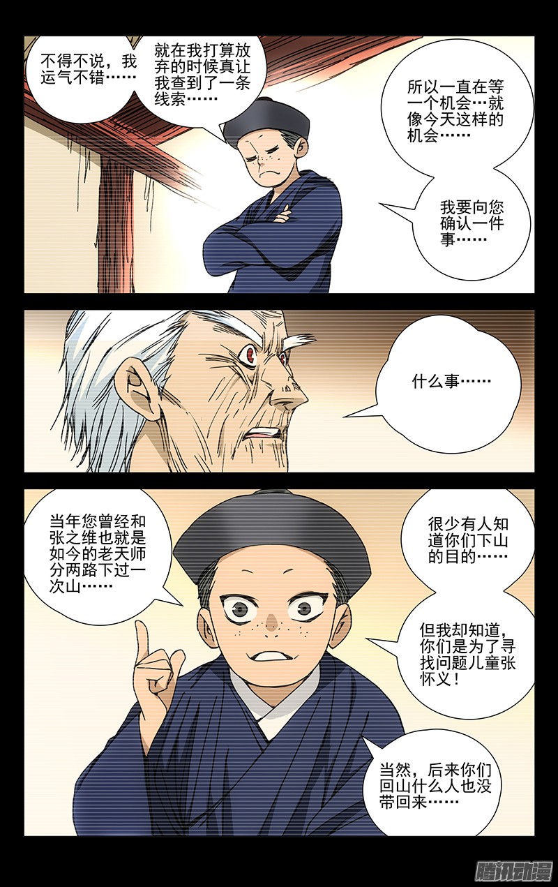 一人之下171.全性龚庆