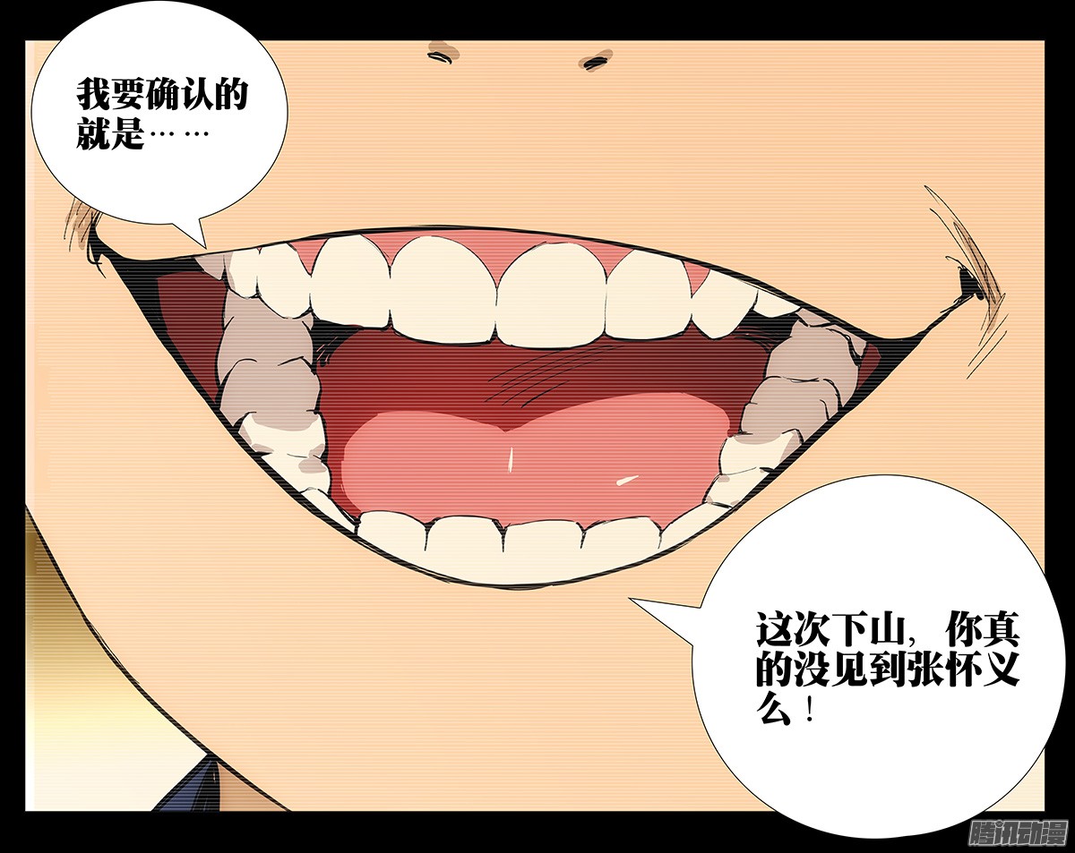 一人之下171.全性龚庆