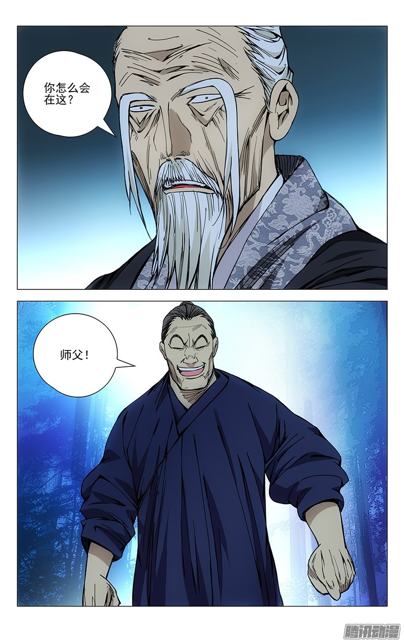 一人之下171.全性龚庆