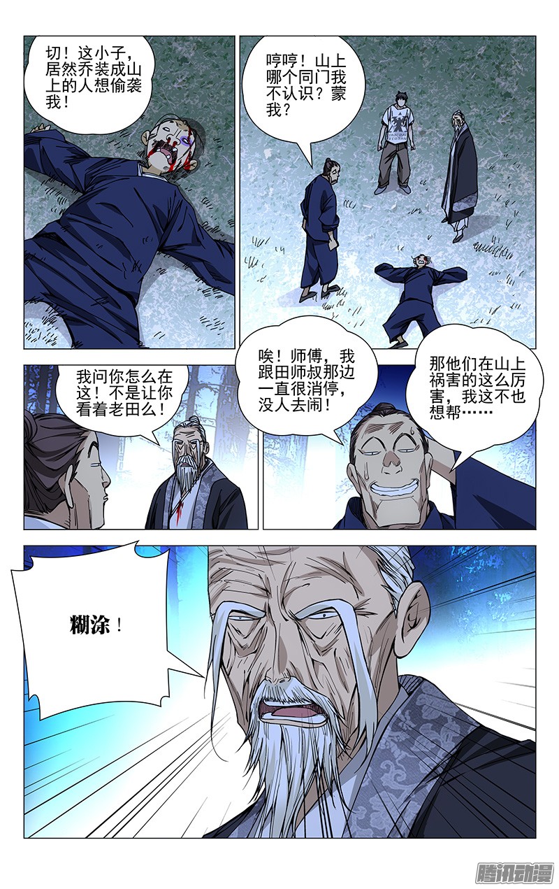 一人之下171.全性龚庆