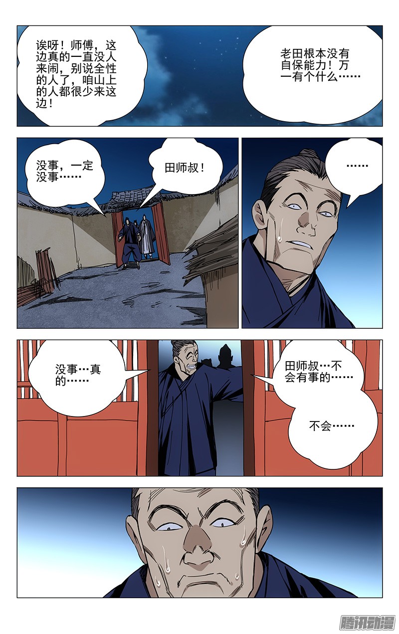 一人之下171.全性龚庆