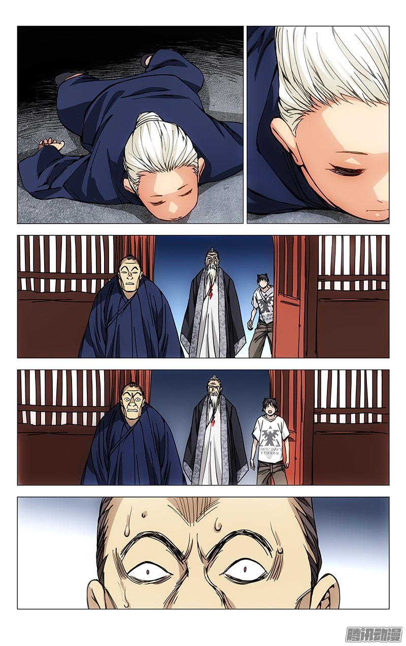 一人之下171.全性龚庆