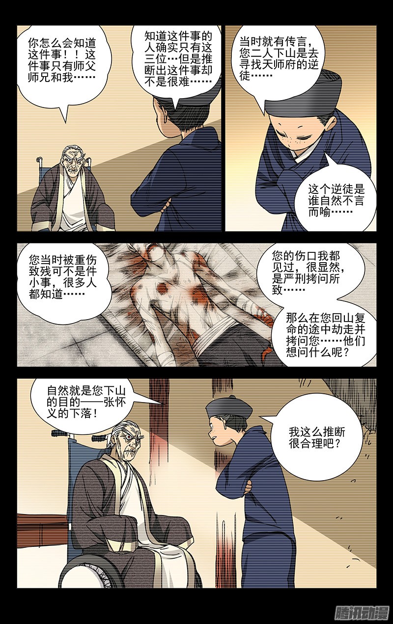 一人之下172.神满不思睡