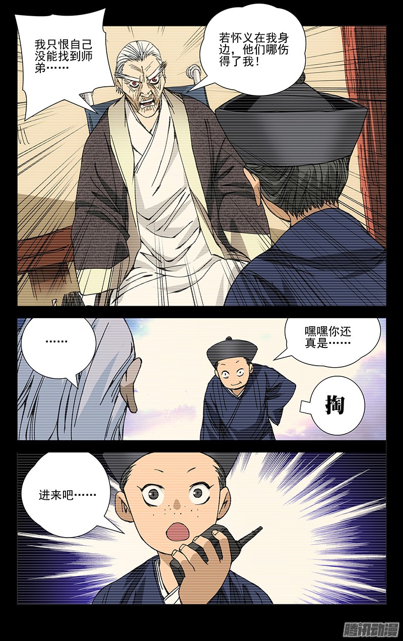 一人之下172.神满不思睡