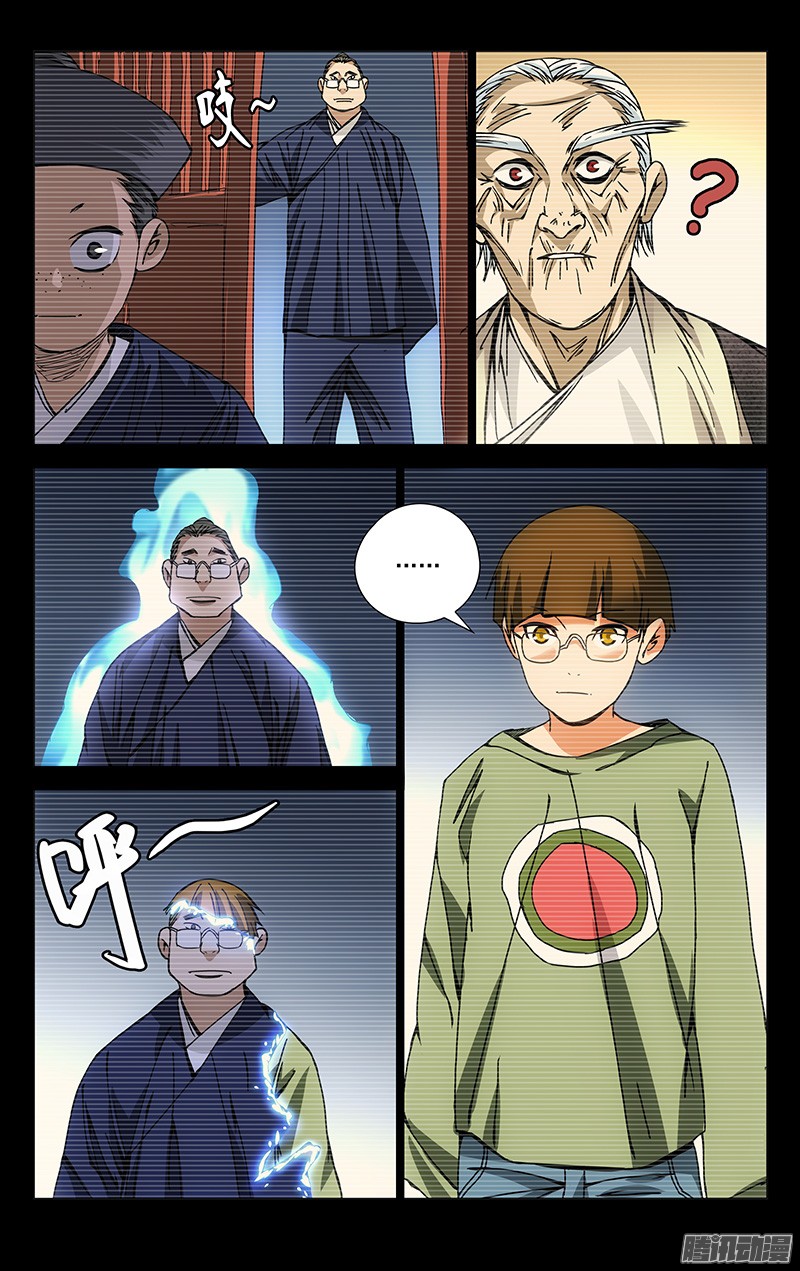 一人之下172.神满不思睡