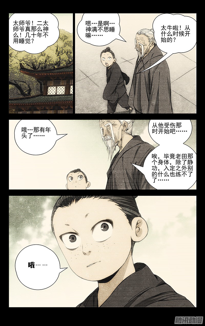 一人之下172.神满不思睡