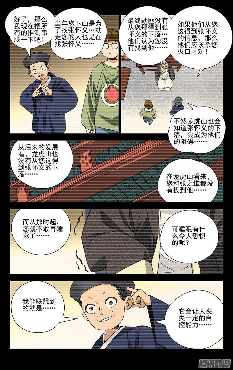 一人之下172.神满不思睡