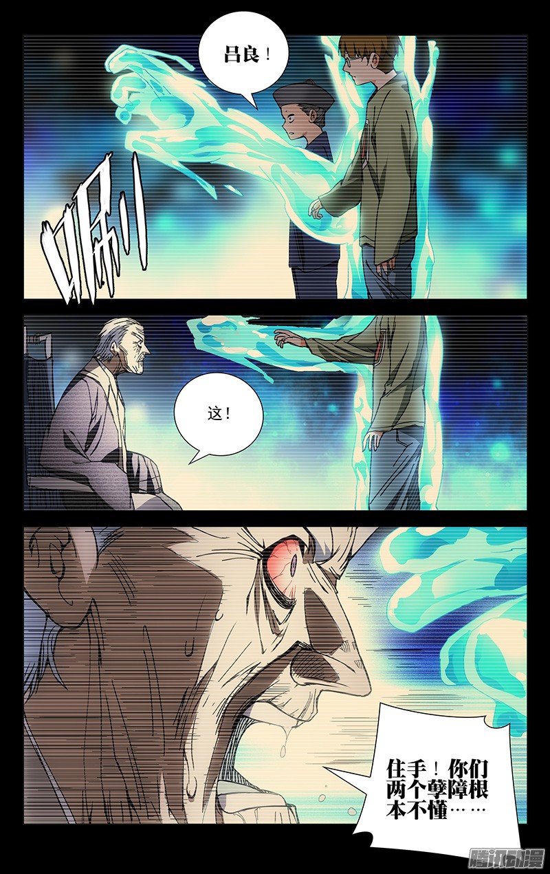 一人之下173.您的命，我背了