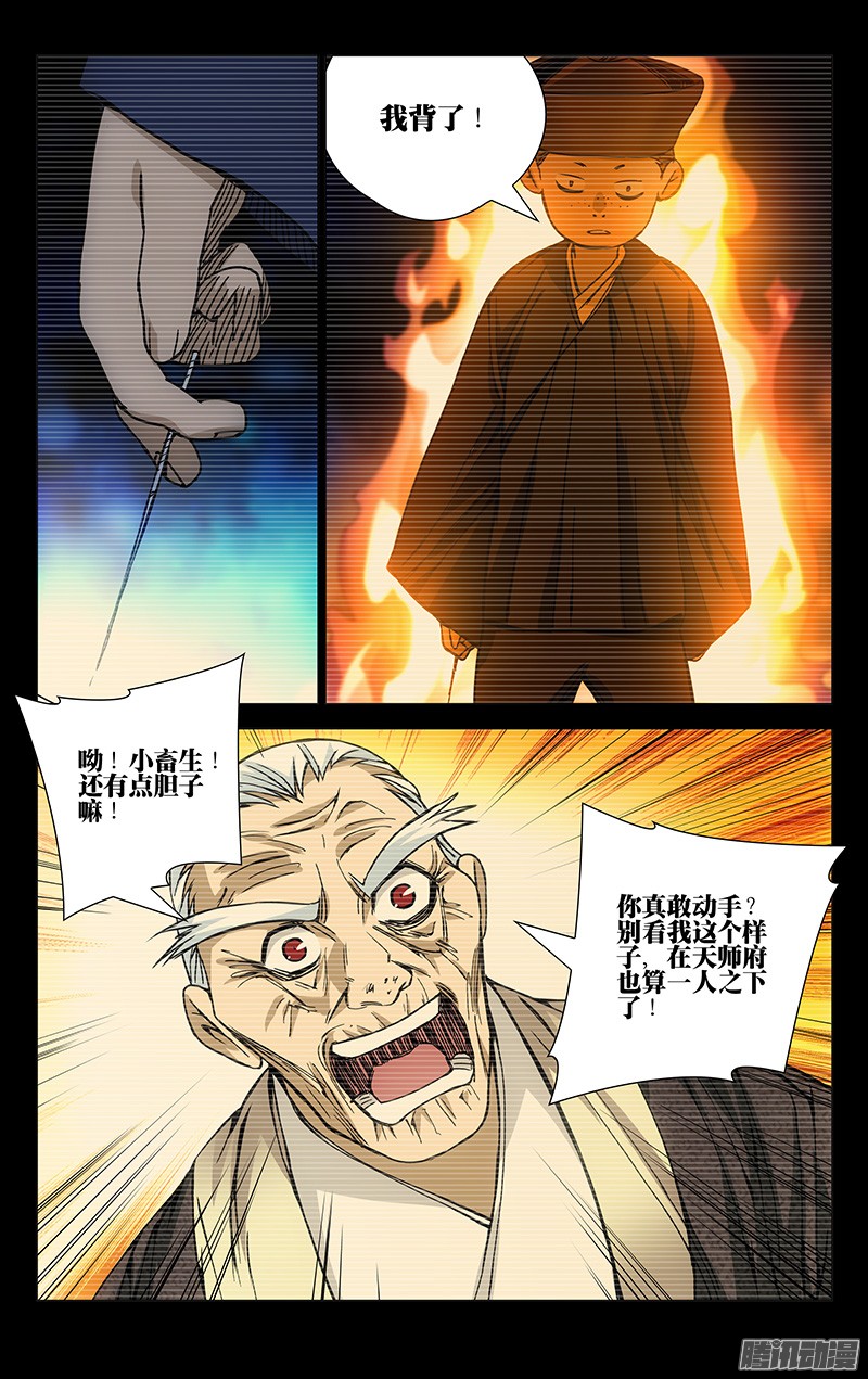 一人之下173.您的命，我背了