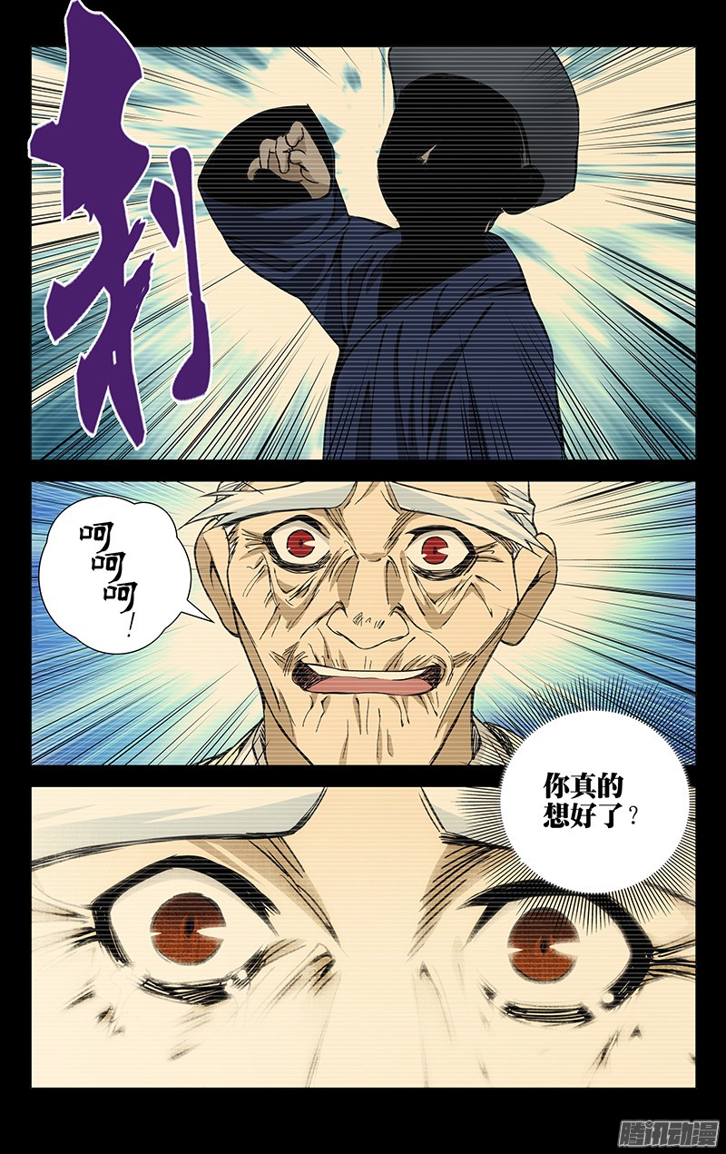 一人之下173.您的命，我背了