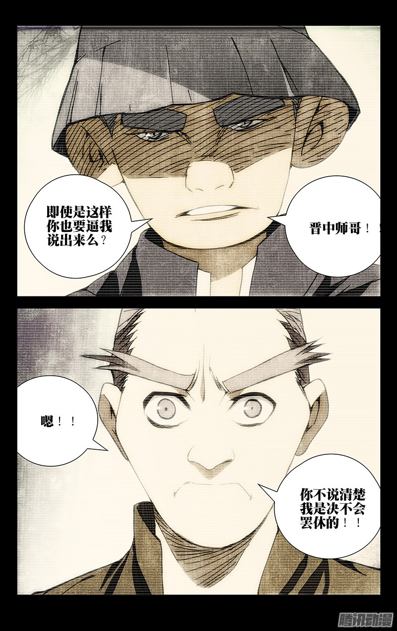 一人之下173.您的命，我背了