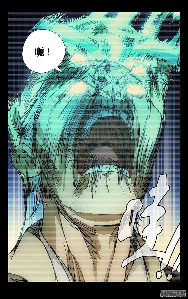 一人之下173.您的命，我背了