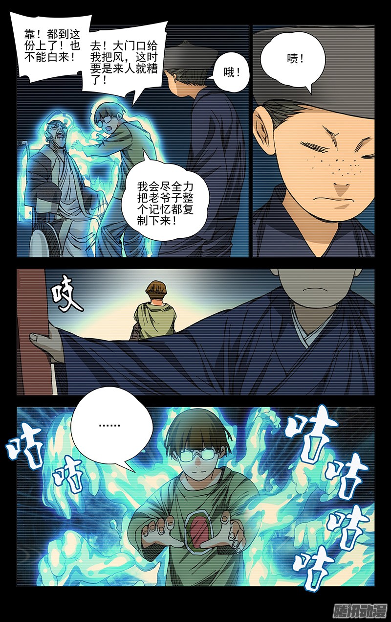 一人之下173.您的命，我背了