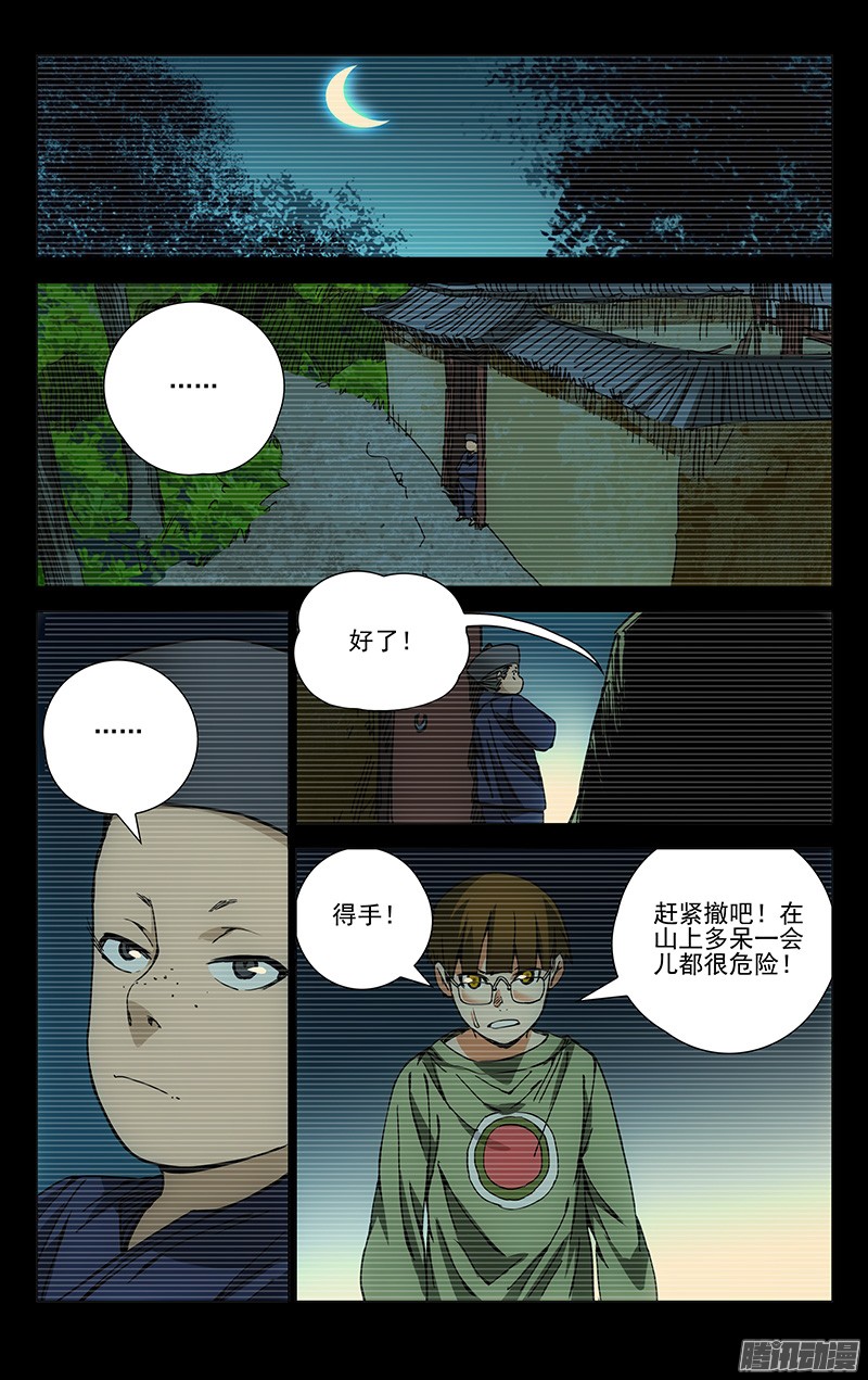 一人之下173.您的命，我背了