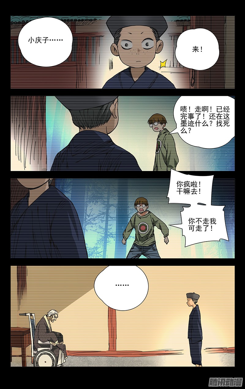 一人之下173.您的命，我背了