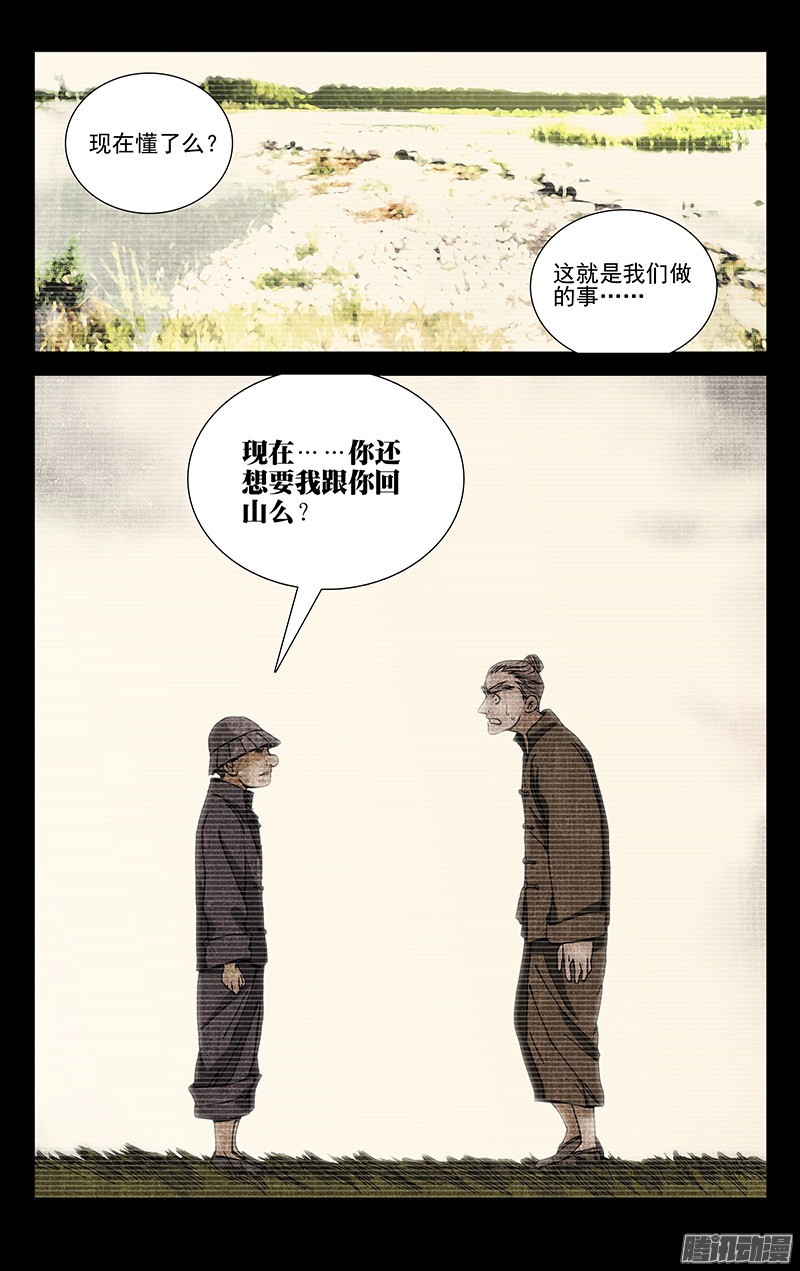 一人之下174.晚安