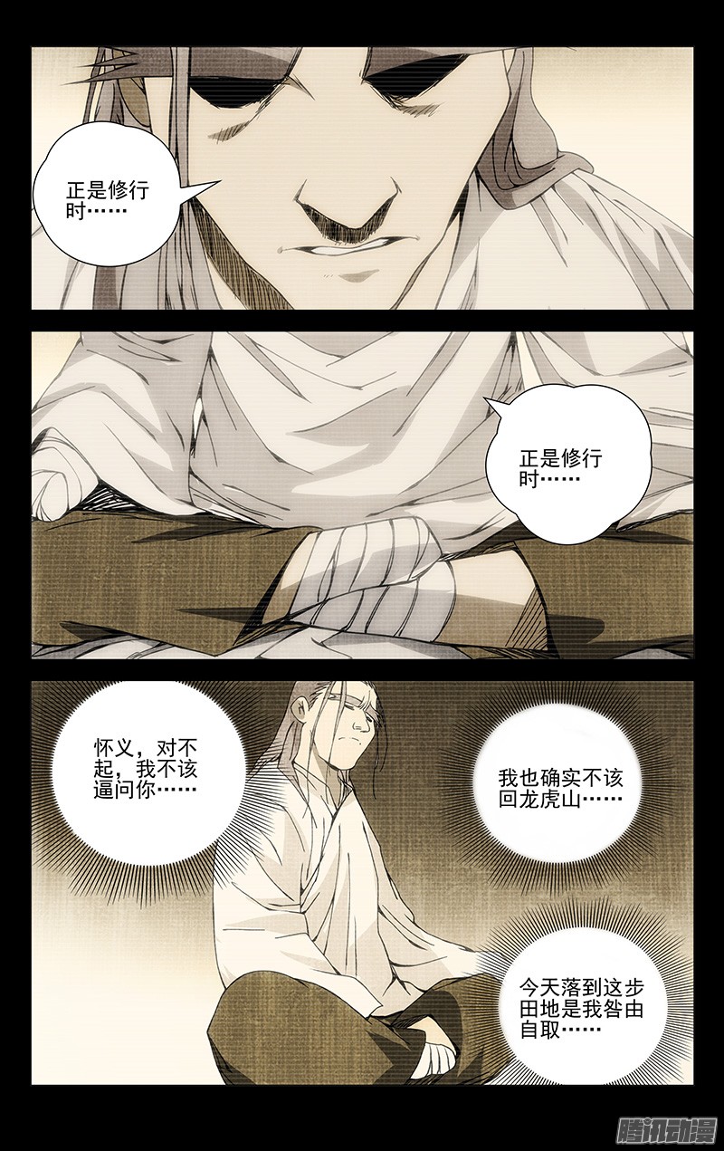 一人之下174.晚安