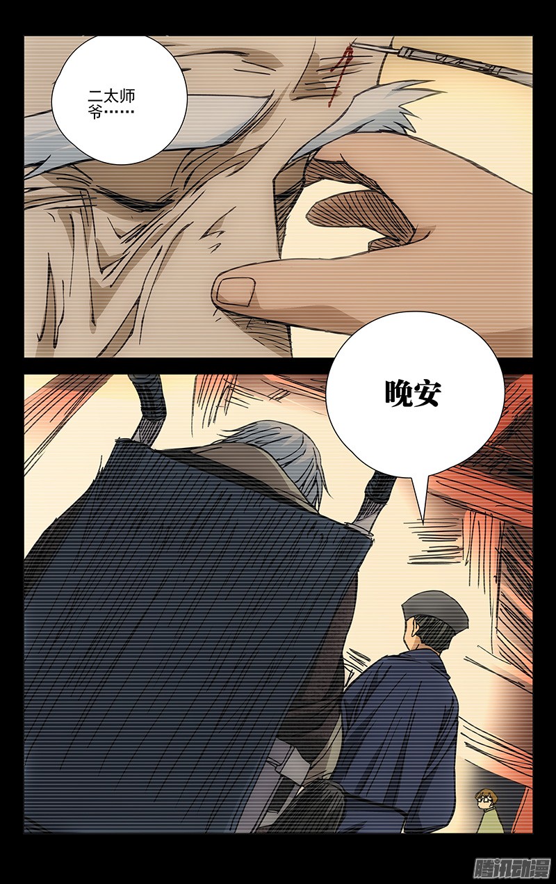 一人之下174.晚安