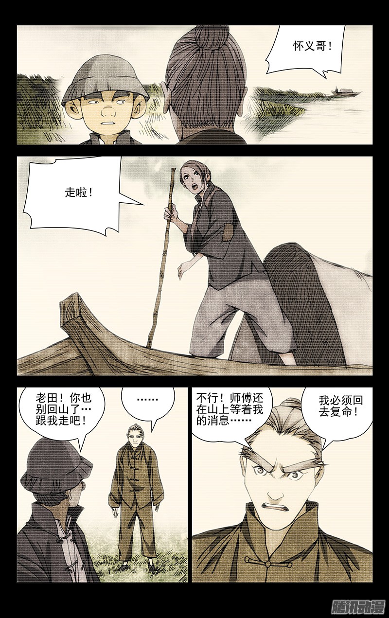 一人之下174.晚安