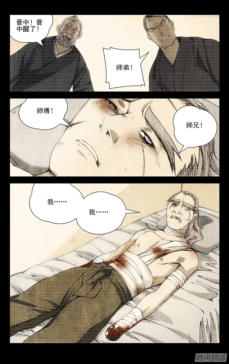 一人之下174.晚安