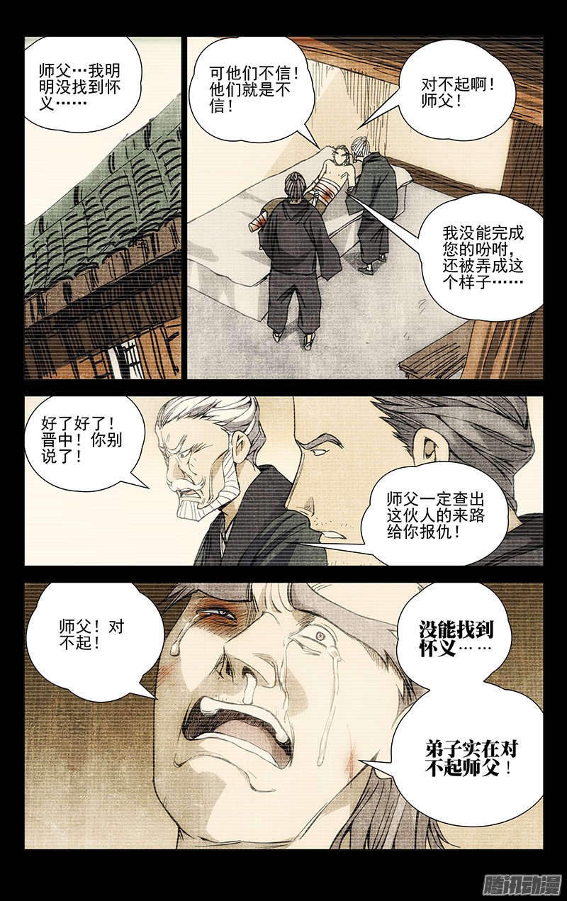 一人之下174.晚安