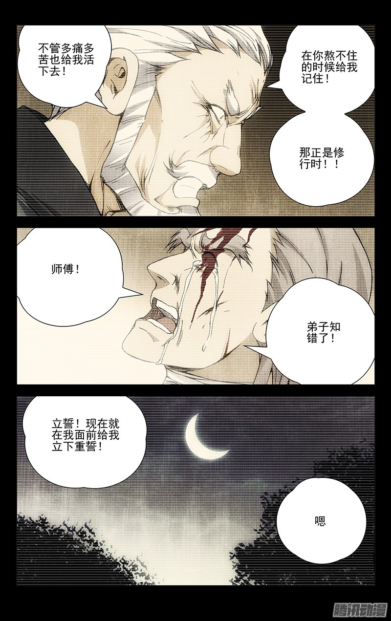 一人之下174.晚安