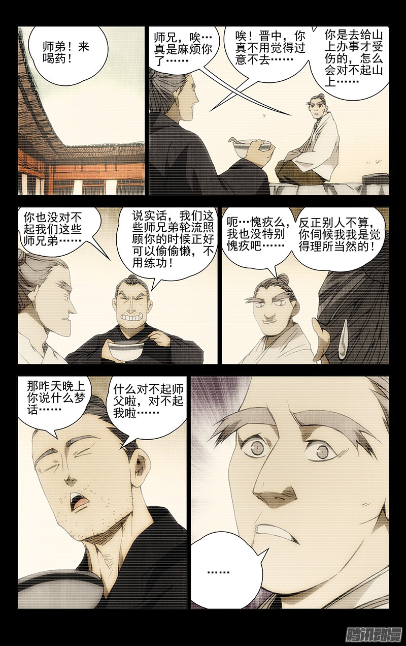 一人之下174.晚安