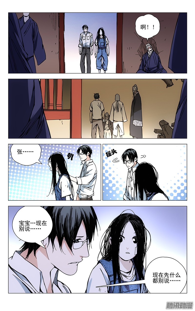 一人之下175.戴孝