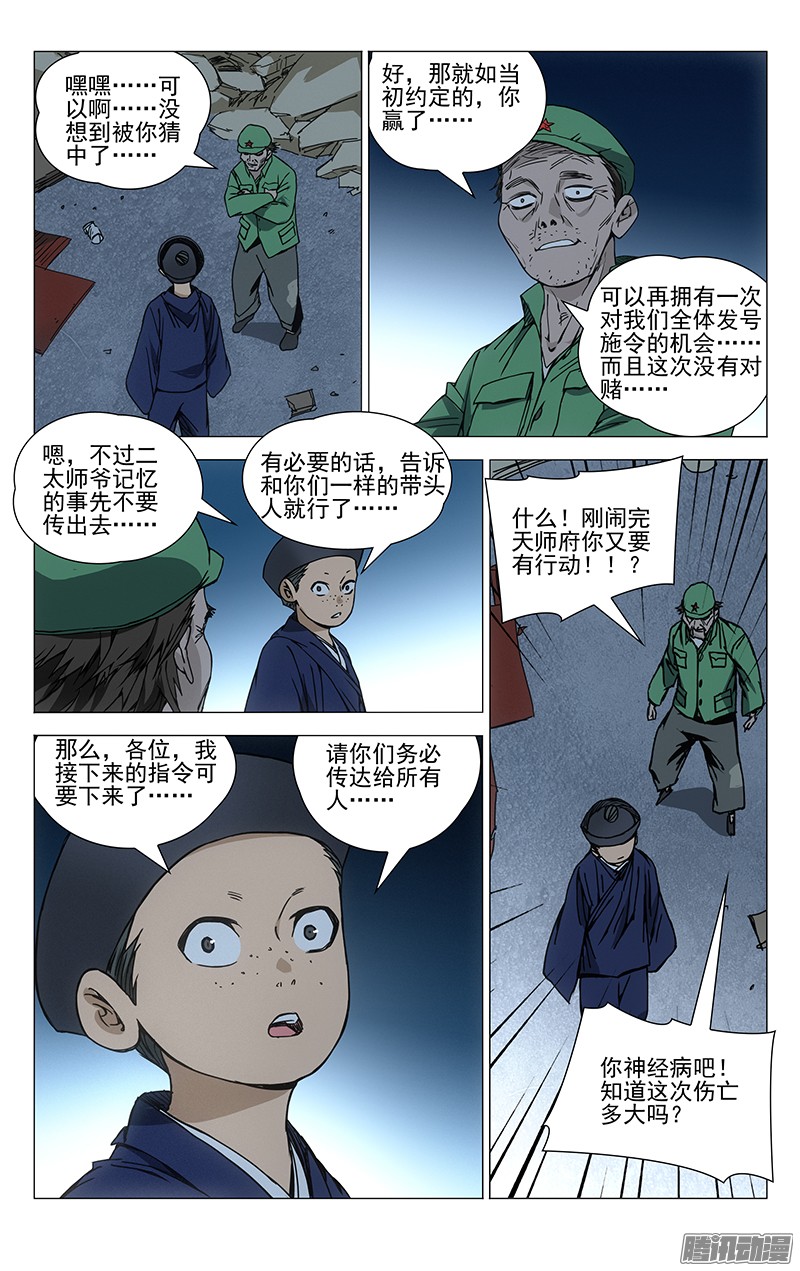 一人之下175.戴孝