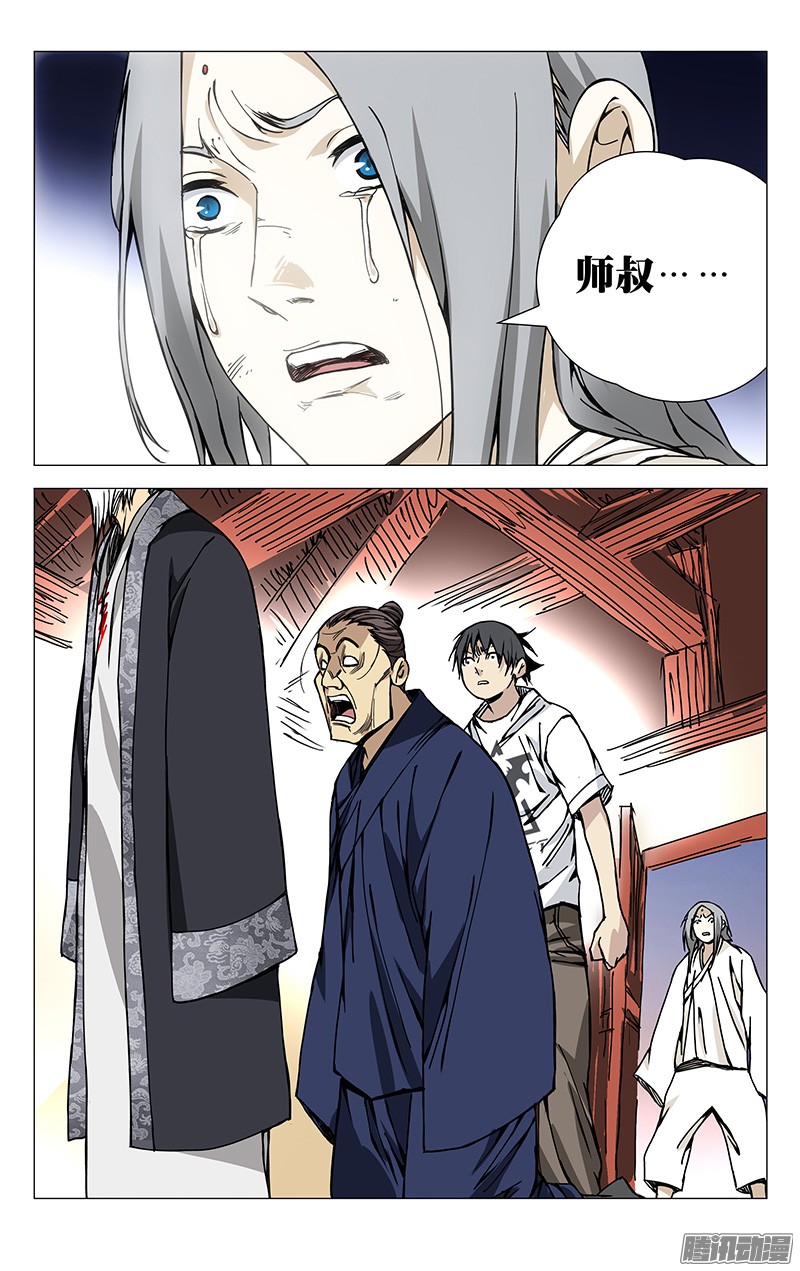 一人之下175.戴孝