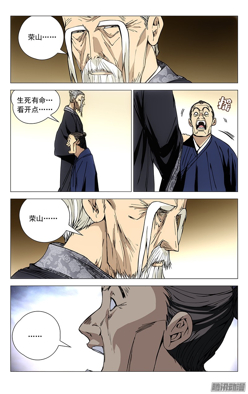 一人之下175.戴孝