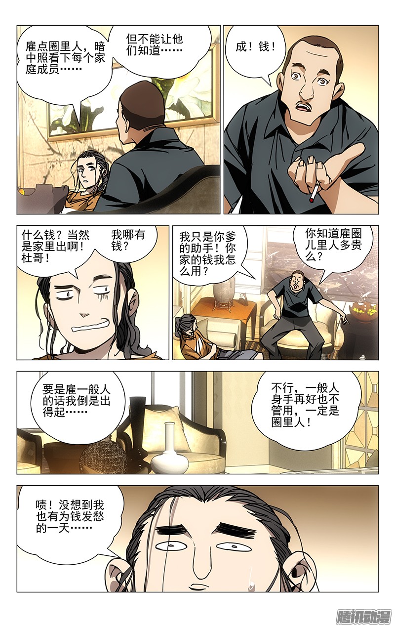 一人之下178.聚会