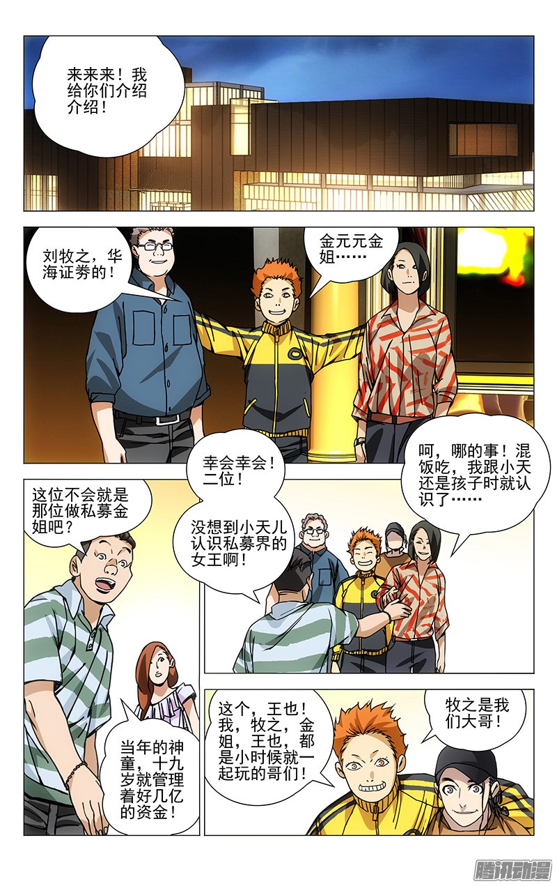 一人之下178.聚会