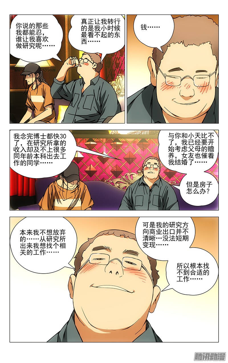 一人之下178.聚会