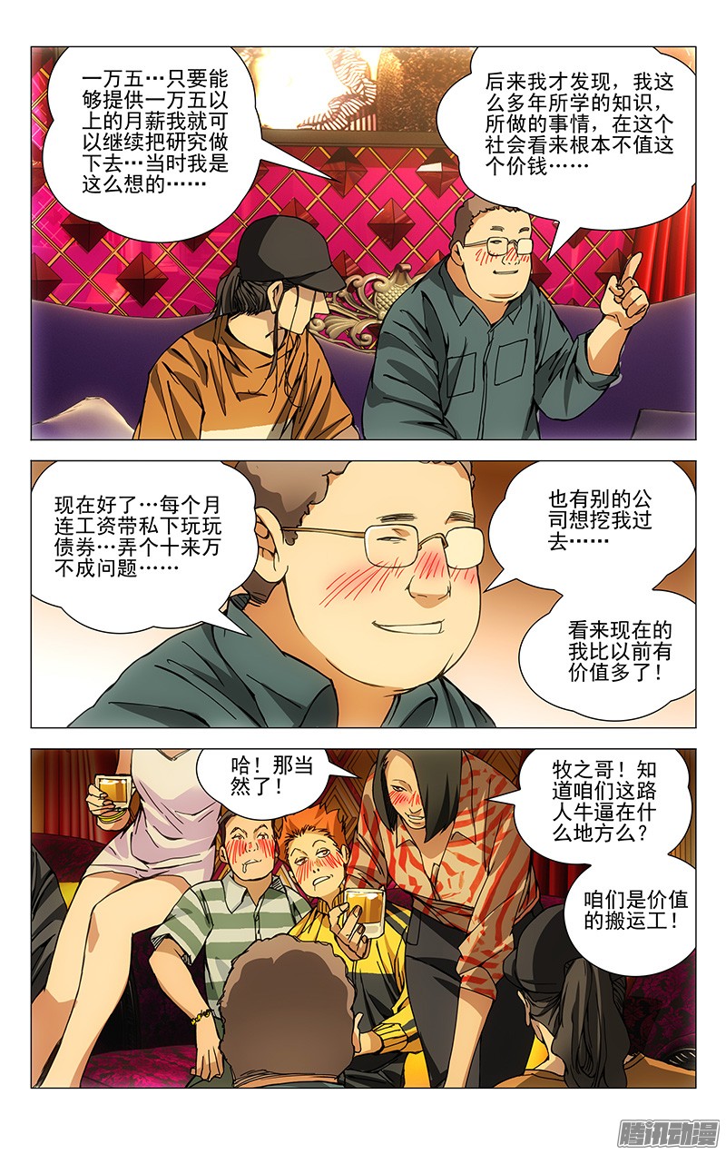 一人之下178.聚会