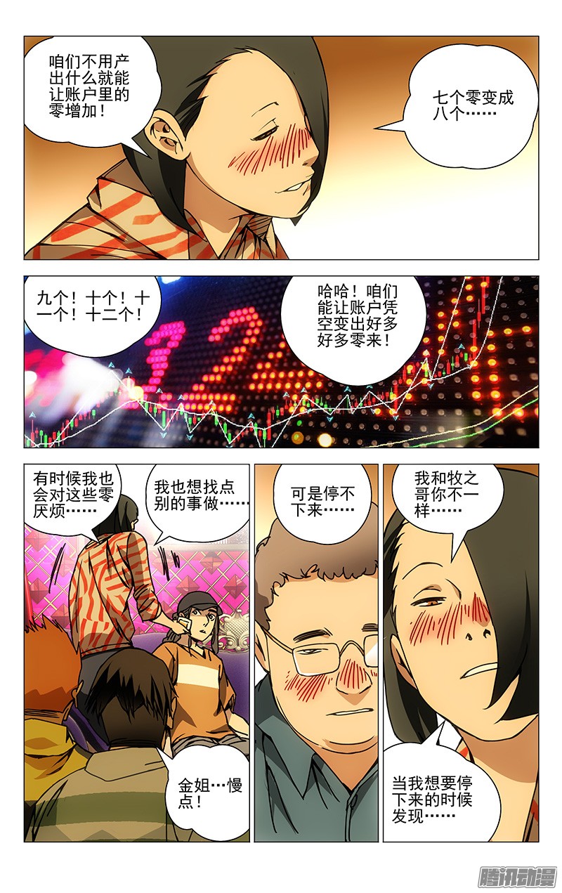 一人之下178.聚会