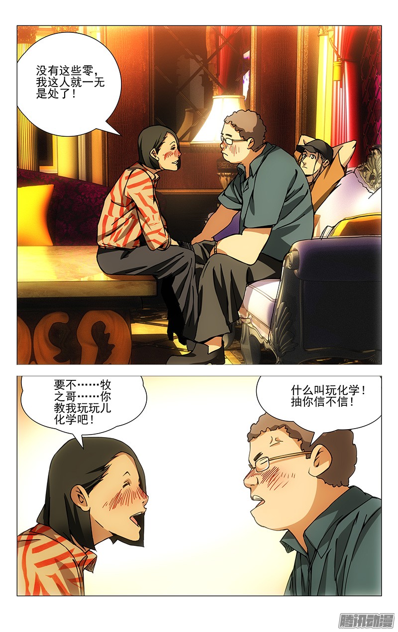 一人之下178.聚会