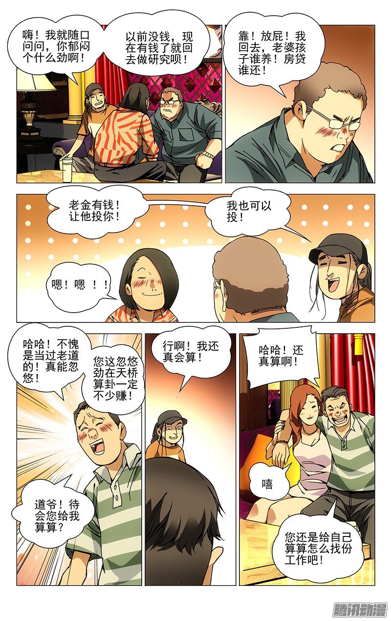 一人之下178.聚会