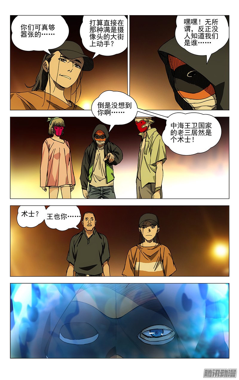 一人之下180.好多诸葛