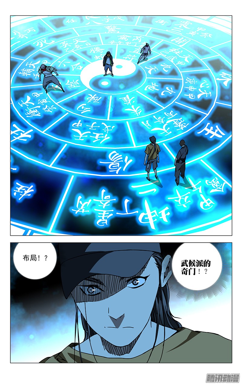 一人之下180.好多诸葛