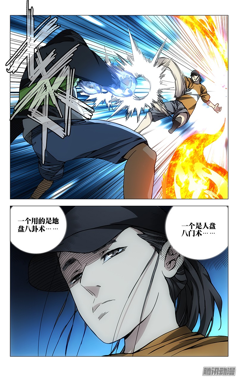 一人之下180.好多诸葛