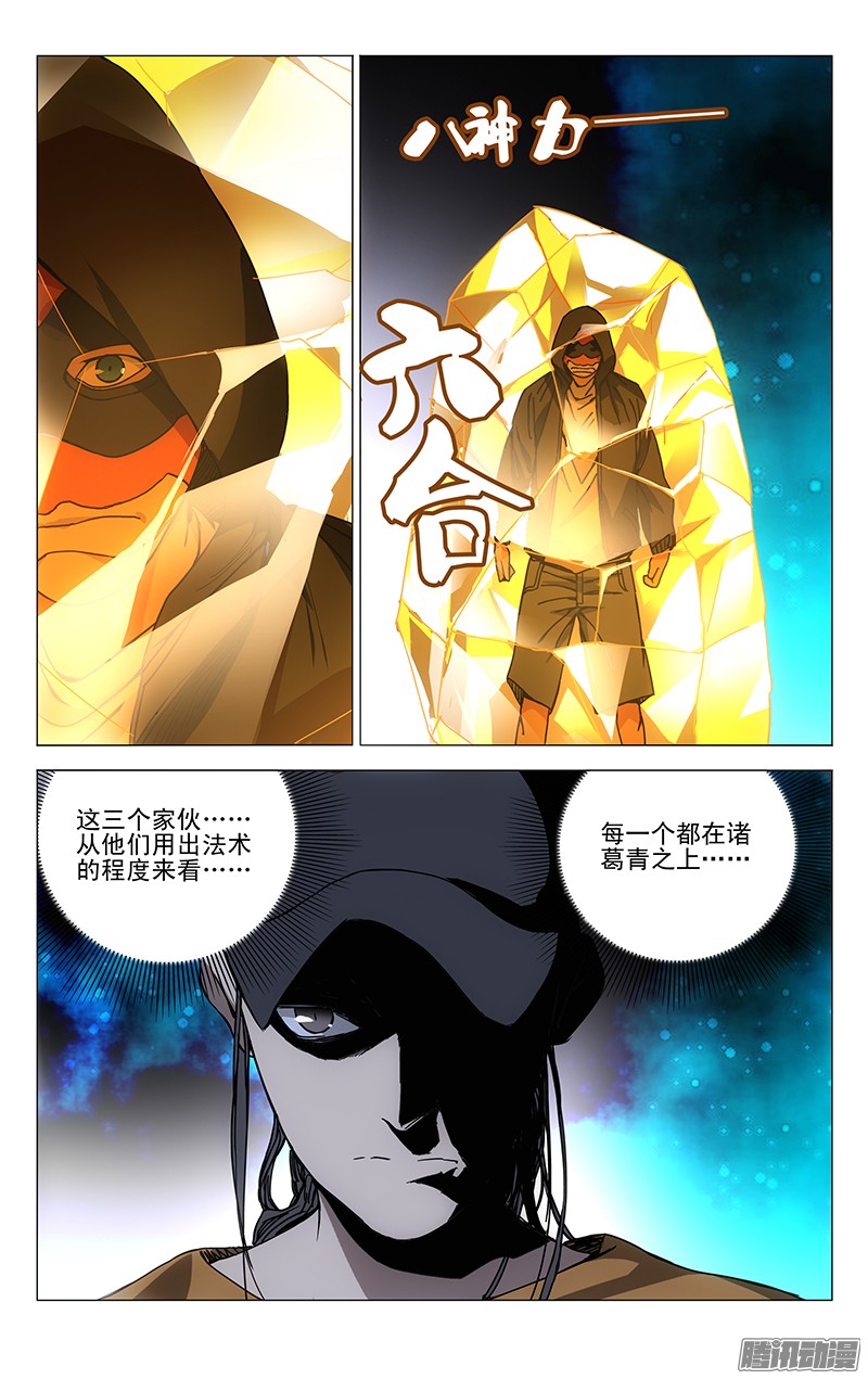 一人之下180.好多诸葛