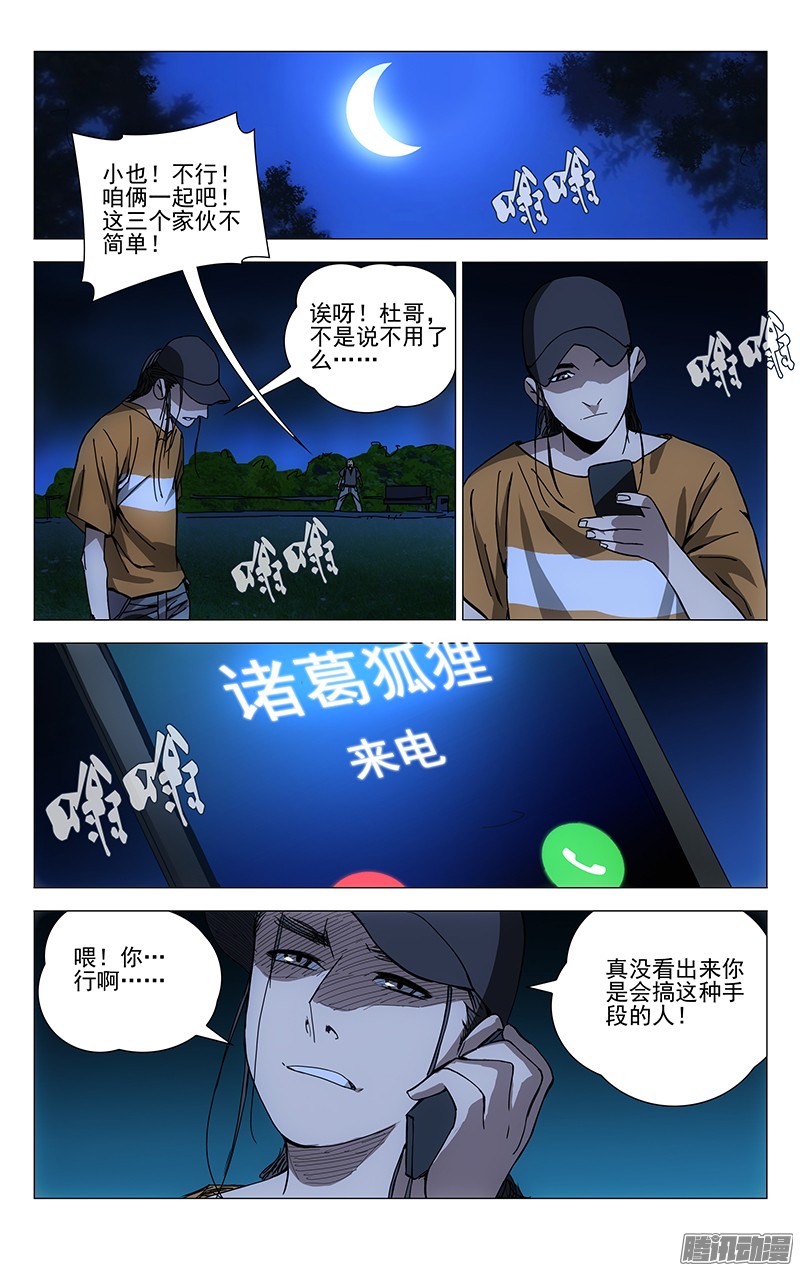 一人之下180.好多诸葛