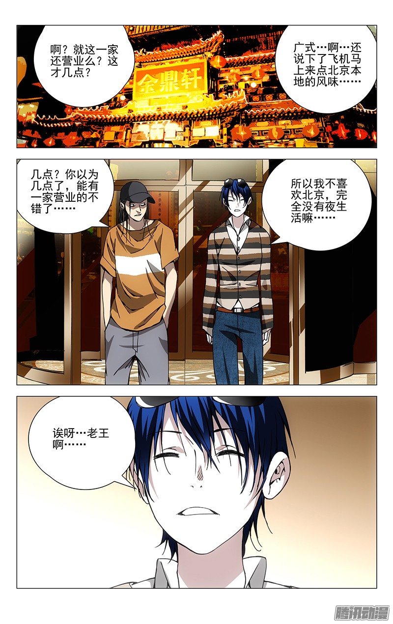 一人之下181.专业且正规