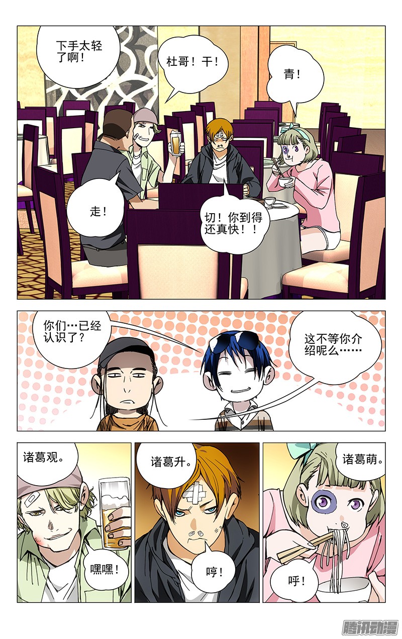 一人之下181.专业且正规