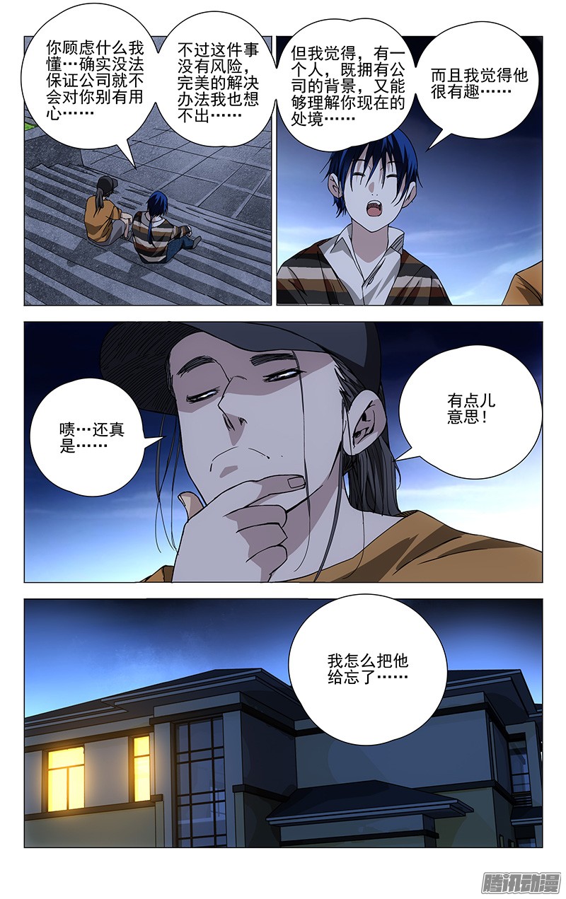 一人之下181.专业且正规