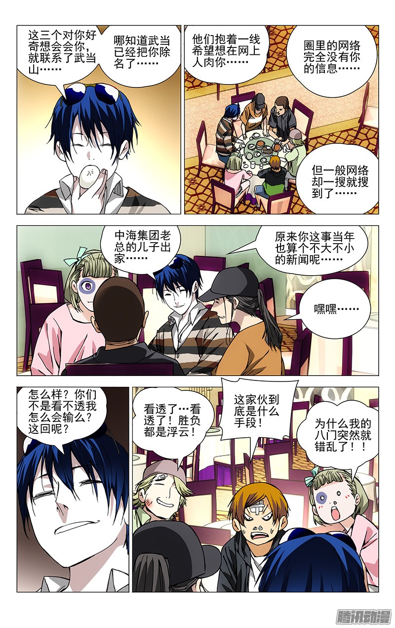 一人之下181.专业且正规